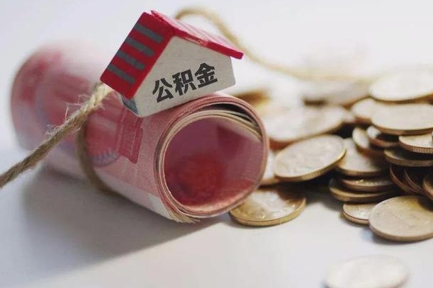 盱眙离职以后公积金怎么取（离职后公积金取出流程）